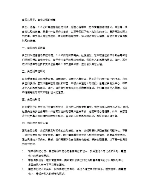 自恋心理学：自我认知的偏差