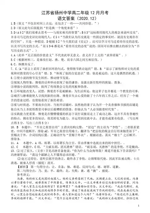 江苏省扬州中学2020-2021学年高二上学期12月月考试题 语文 答案