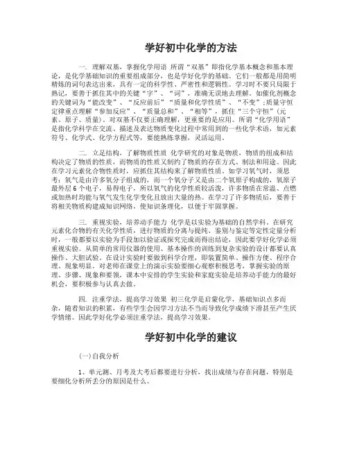 初中学生怎么学习化学才好