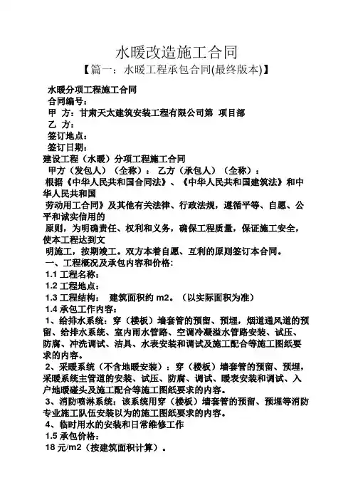 合同范本之水暖改造施工合同