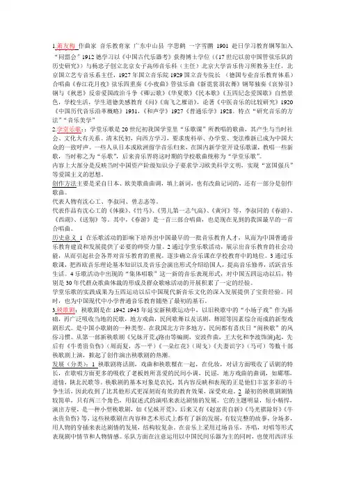 中国音乐简史复习资料分析