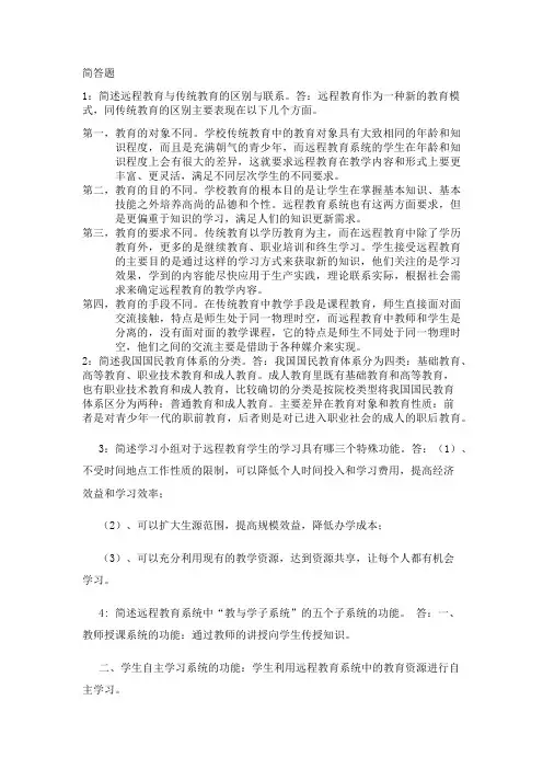 江南大学远程教育导论