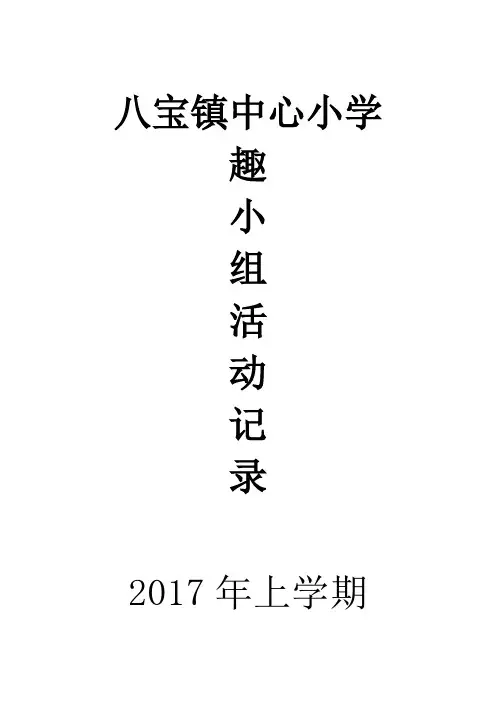 篮球兴趣小组活动进度表过程记录表