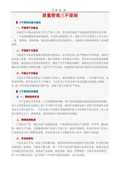 质量管理三不原则.pptx
