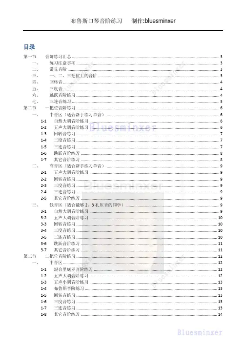 (教材)布鲁斯口琴音阶练习
