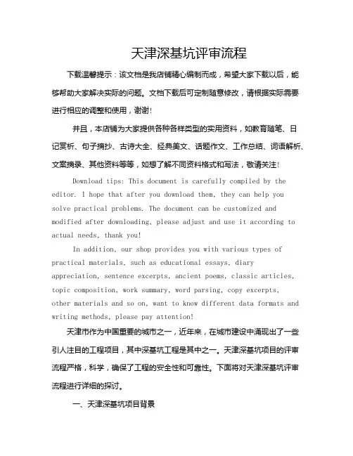 天津深基坑评审流程
