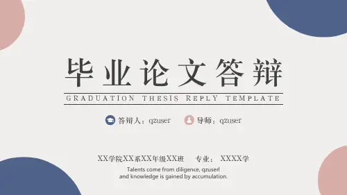简约毕业答辩ppt