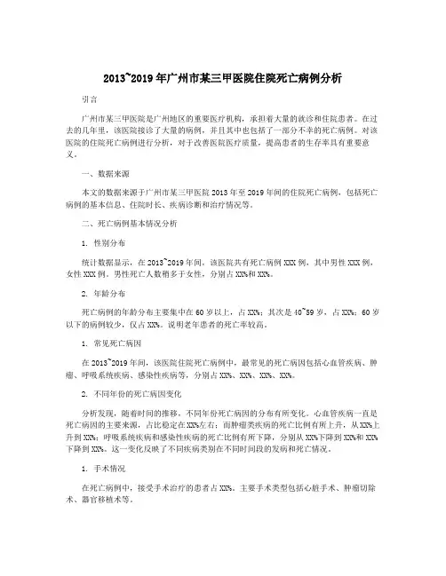 2013~2019年广州市某三甲医院住院死亡病例分析