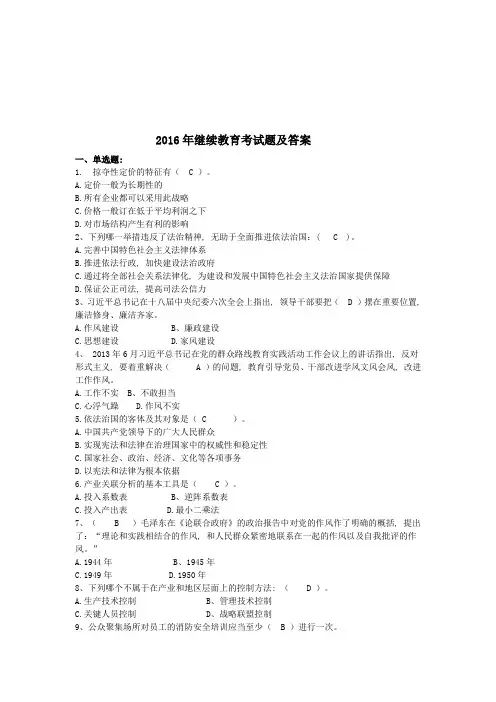 2016年继续教育考试卷及答案讲解
