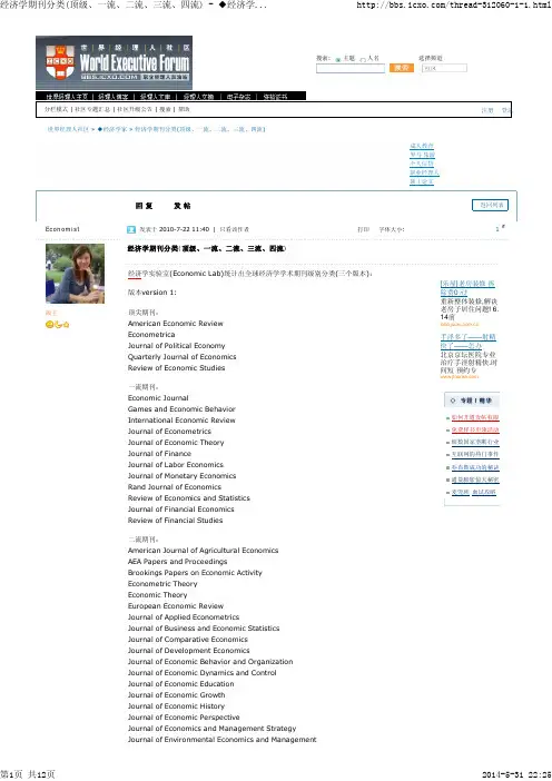 经济学期刊分类排名(顶级、一流、二流、三流、四流)