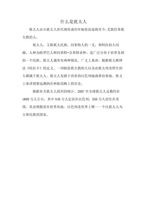 什么是犹太人