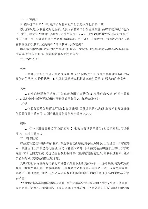 百雀羚组织结构