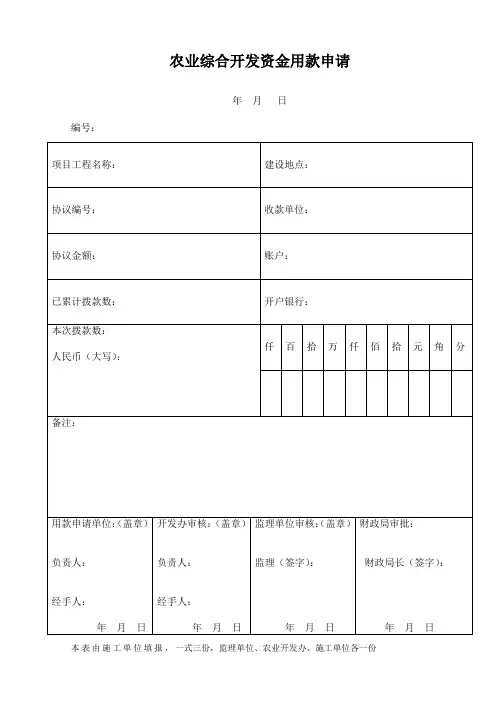 工程进度款进度表