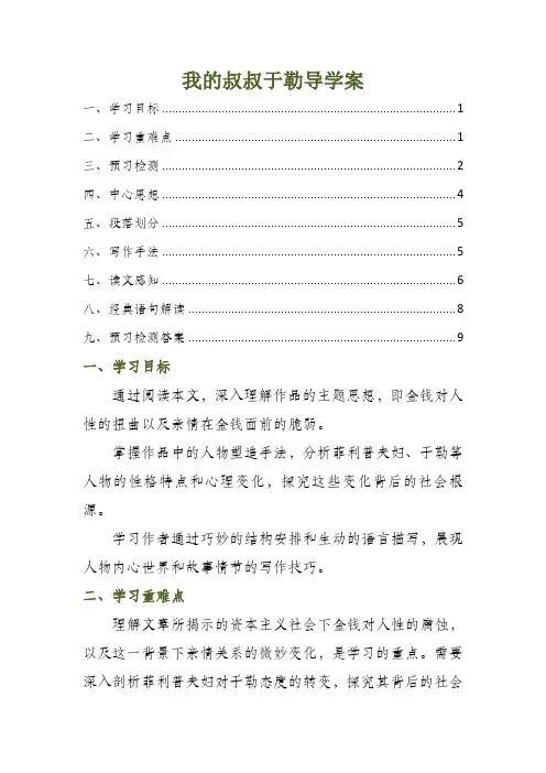 我的叔叔于勒导学案