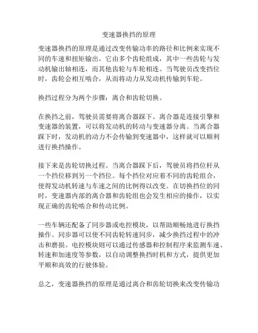 变速器换挡的原理