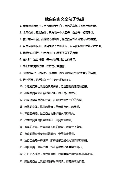 独自自由文案句子伤感