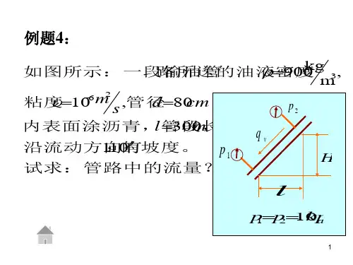 第三章 管路孔口和管嘴的水力计算(3N)PPT课件