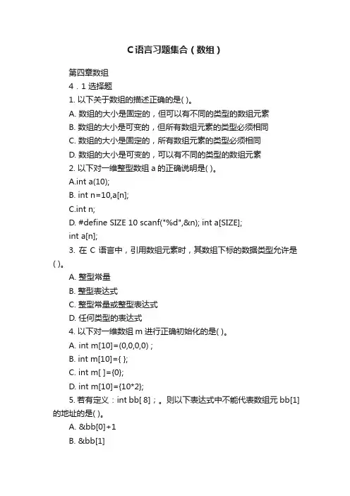 C语言习题集合（数组）