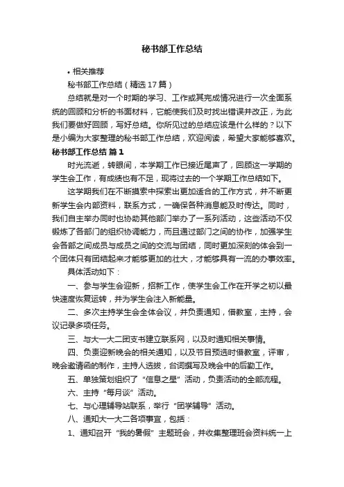 秘书部工作总结