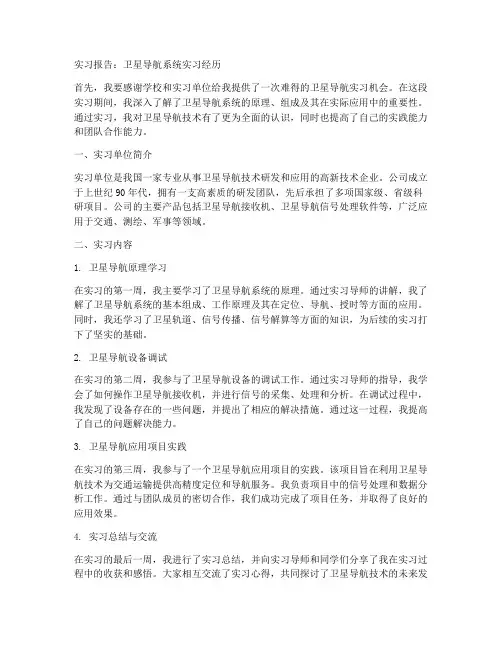 卫星导航实习报告