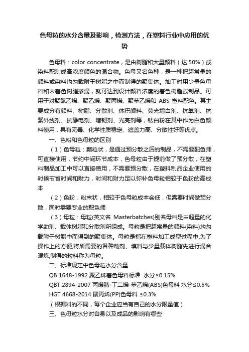 色母粒的水分含量及影响，检测方法，在塑料行业中应用的优势