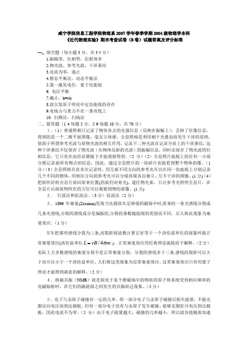 近代物理实验B参考答案