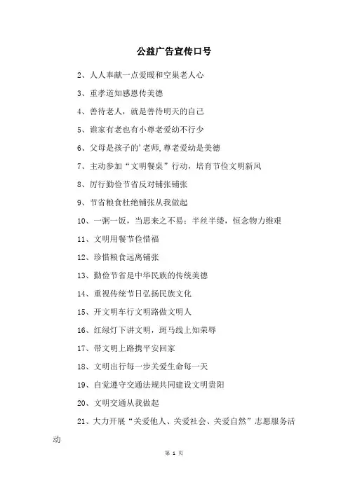 公益广告宣传口号