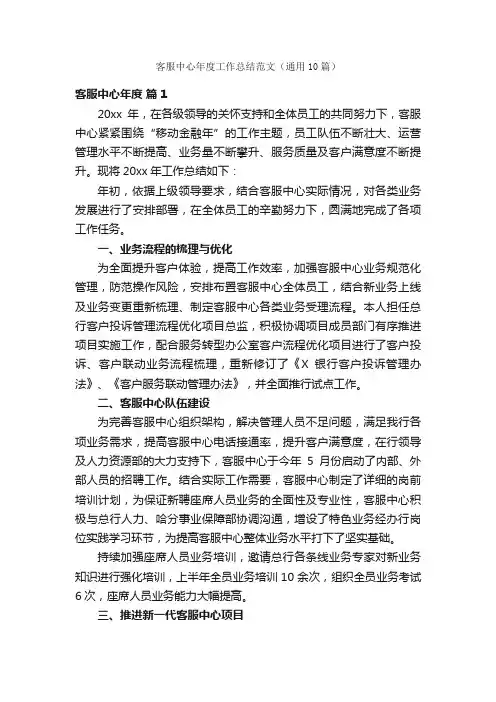 客服中心年度工作总结范文（通用10篇）