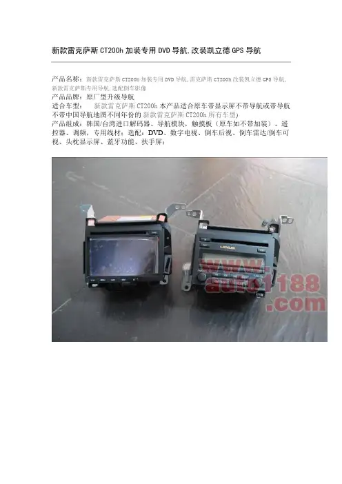 新款雷克萨斯CT200h加装专用DVD导航,改装凯立德GPS导航