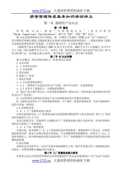 质量管理体系基本知识培训.doc-43-8