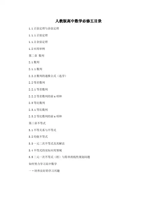 人教版高中数学必修五目录