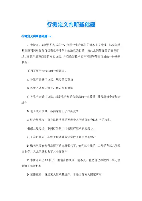 行测定义判断基础题