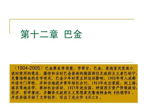 12巴金  .ppt2