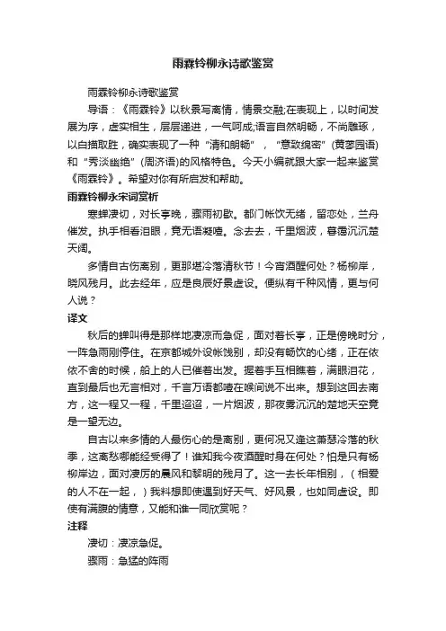 雨霖铃柳永诗歌鉴赏