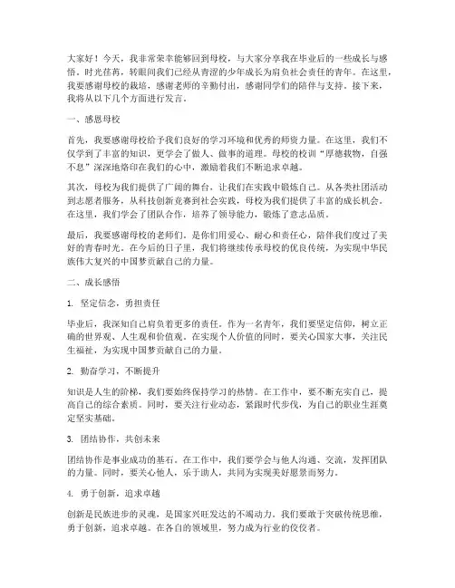 回母校交流会发言稿