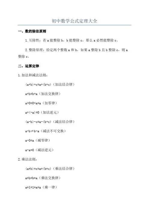 初中数学公式定理大全