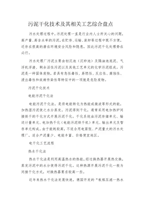 污泥干化技术及其相关工艺综合盘点
