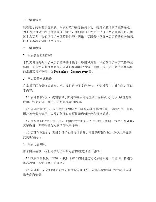 网店装修的实训总结报告