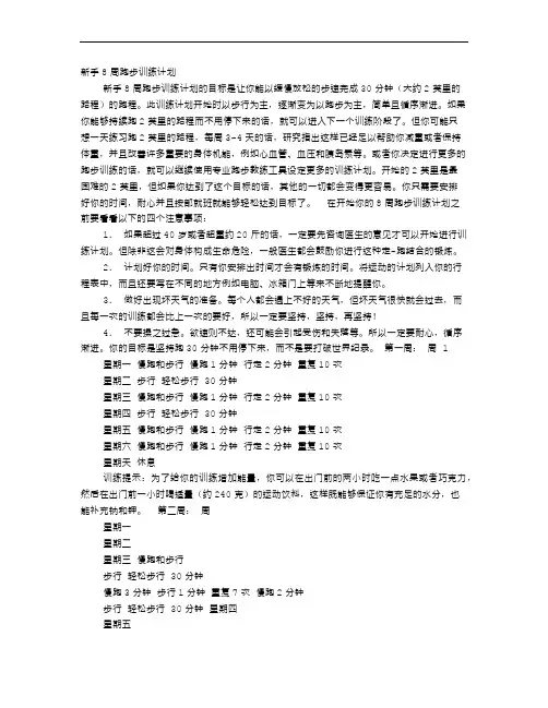 跑步计划表