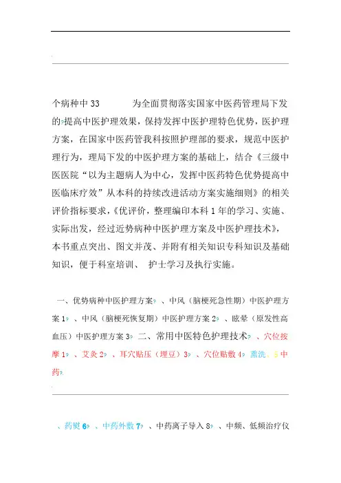 优势病种中医护理方案