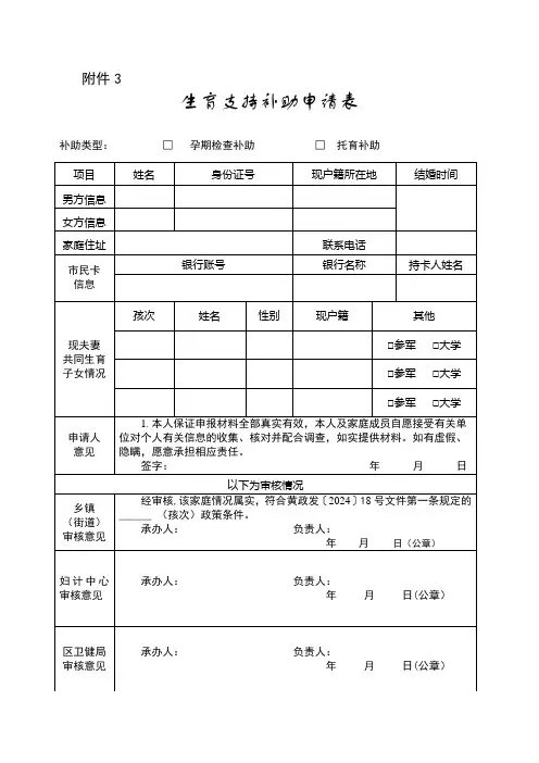 生育支持补助申请表模板