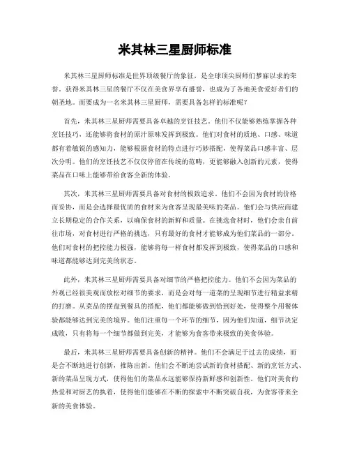 米其林三星厨师标准