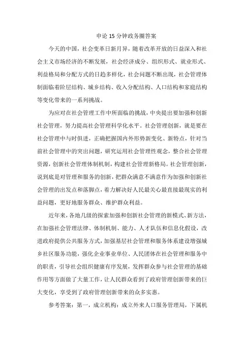 申论15分钟政务圈答案