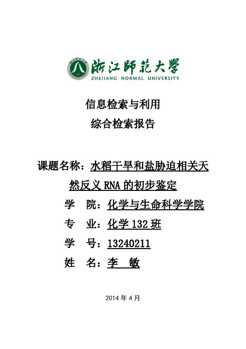信息检索与利用综合检索报告