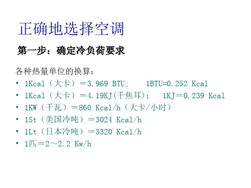 精密空调选型的步骤方法