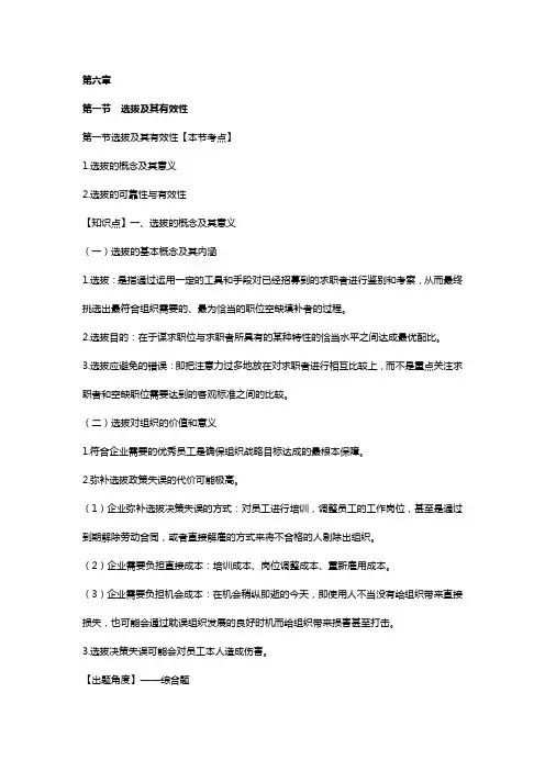 中级经济师人力资源专业第6章
