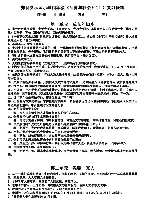 四年级《品德与社会》(上)总复习资料