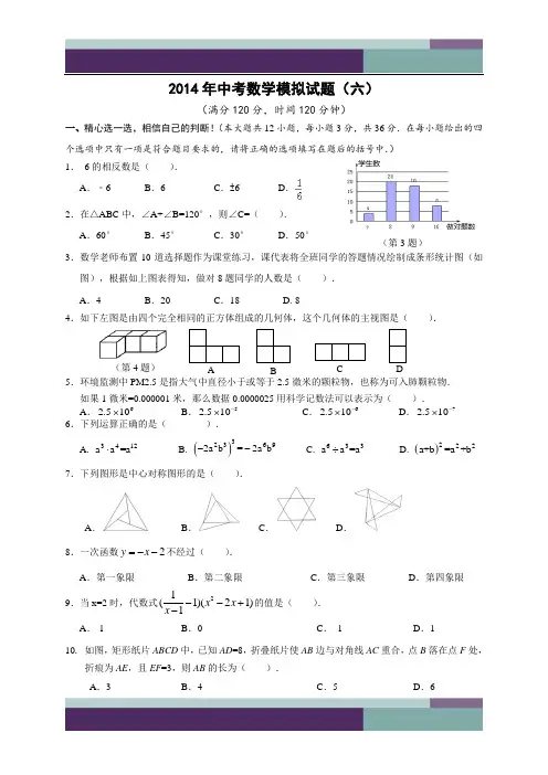 2014年湖北省重点中学中考数学模拟卷(共15套)(六)