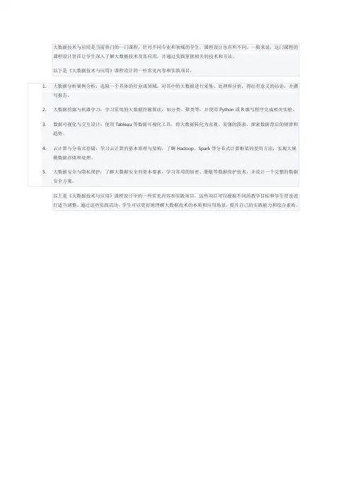 《大数据技术与应用》课程设计 -回复