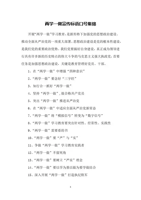 两学一做宣传标语口号集锦
